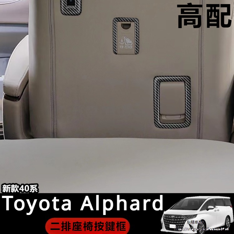 Toyota Alphard適用24款埃爾法座椅拉手框Alphard Vellfire 40系中排碳纖維裝飾
