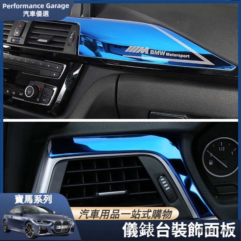 BMW 寶馬 儀表臺 面板 貼 320i F30 F31 G20 G21 中控 出風口 裝飾 內飾 改裝 汽車內飾用品