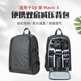 STARTRC適用於DJI Mavic 3 Pro便攜收納包減壓雙肩背包