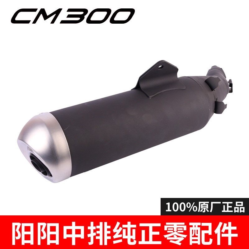 【honda專營】rebel 500 排氣管 本田CM300/CM500排氣管消聲器煙筒排氣筒原廠純正零配件