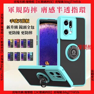 軍規防摔 膚感半透指環 OPPO Find X6 Pro Find X5 Pro 手機殼 保護殼 防摔手機殼 保護套