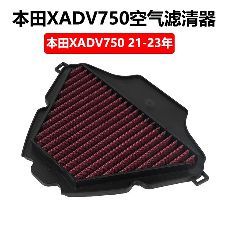 【honda專營】x adv750 改裝 本田 X-ADV750 XADV750 21-23年 空濾 機油濾芯 空氣濾清