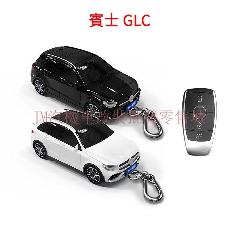 現貨 適用於賓士 GLC汽車鑰匙套 GLC車模型鑰匙保護殼 帶燈光 個性禮物 可客制前後車牌