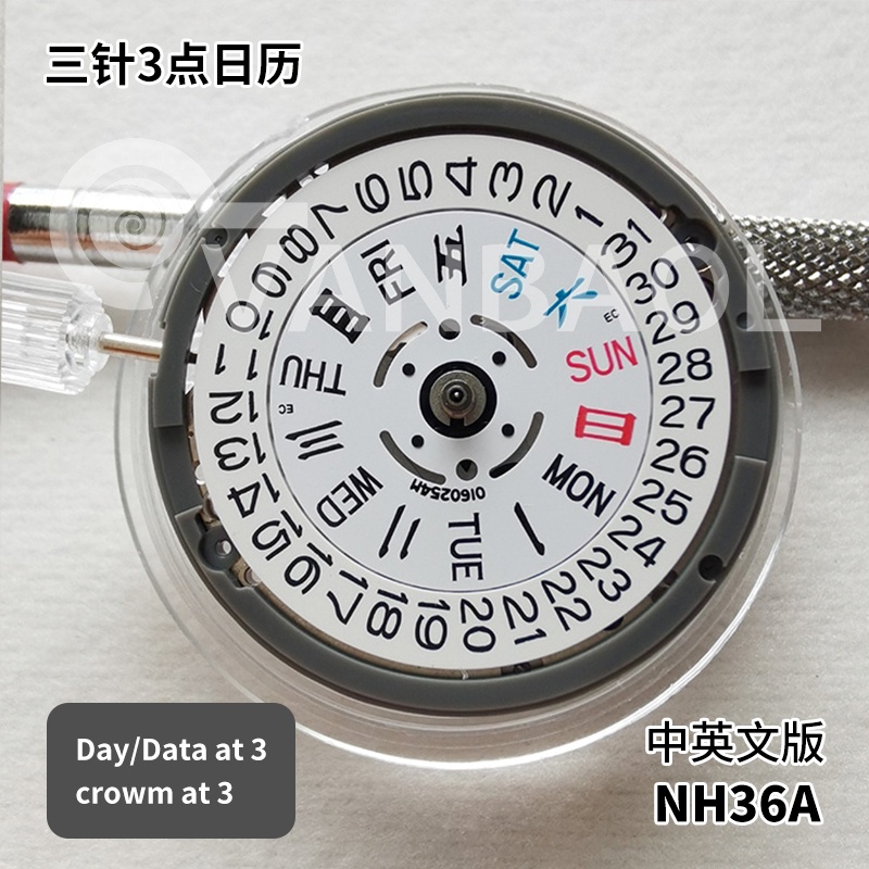 【現貨】手錶配件表芯 全自動nh36機械機芯 NH36A雙歷機芯 代替4R36/7S36