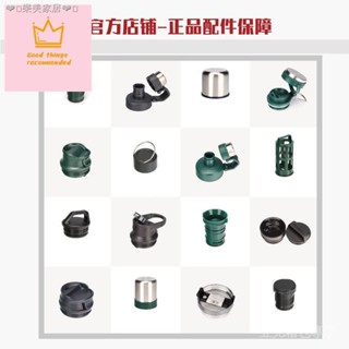🌟限時下殺🌟 STANLEY史丹利系列水壺保溫壺配件內外壺蓋 配件 杯蓋 密封圈