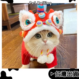 臺灣現貨🔥【Pet Rolling】寵物造型頭套 寵物頭套 新年寵物頭套 寵物帽 舞龍舞獅 貓咪帽子 寵物帽子 狗狗帽子