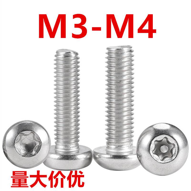 梅花防盜螺絲(M3-M4）304不鏽鋼梅花防盜螺絲圓頭螺釘不帶針帶柱芯盤頭螺栓M2M3M4M5M10