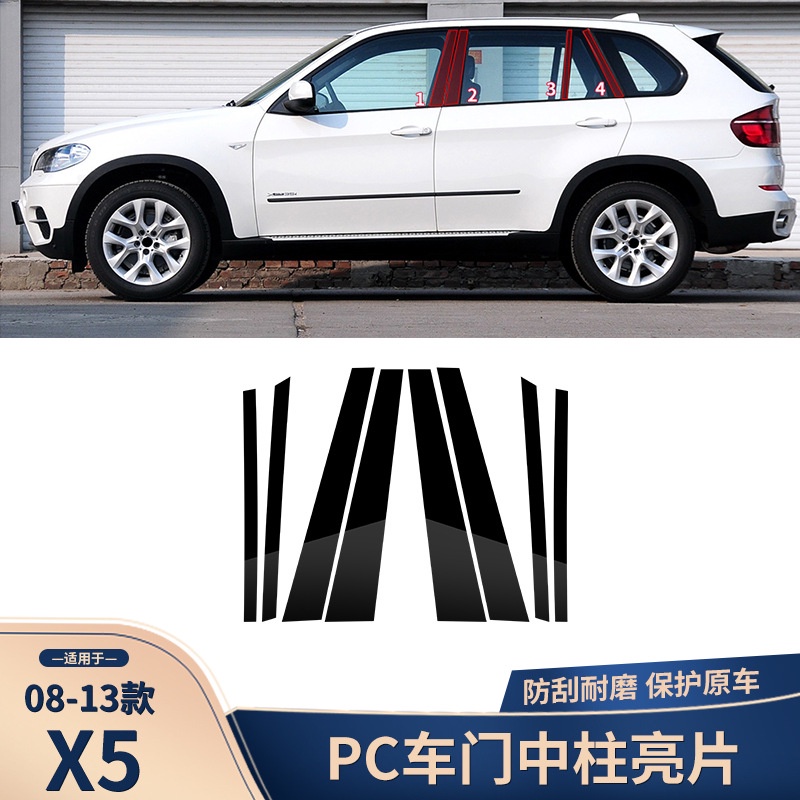 【BMW真碳纖內飾改裝】08-13款X5 E70車門中柱貼鏡面裝飾b柱膜貼改裝配件裝飾