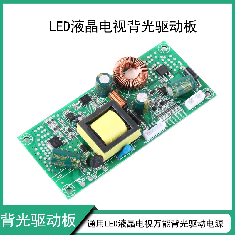 【量大價優】通用LED液晶電視萬能背光燈條驅動電源恆流一件式板