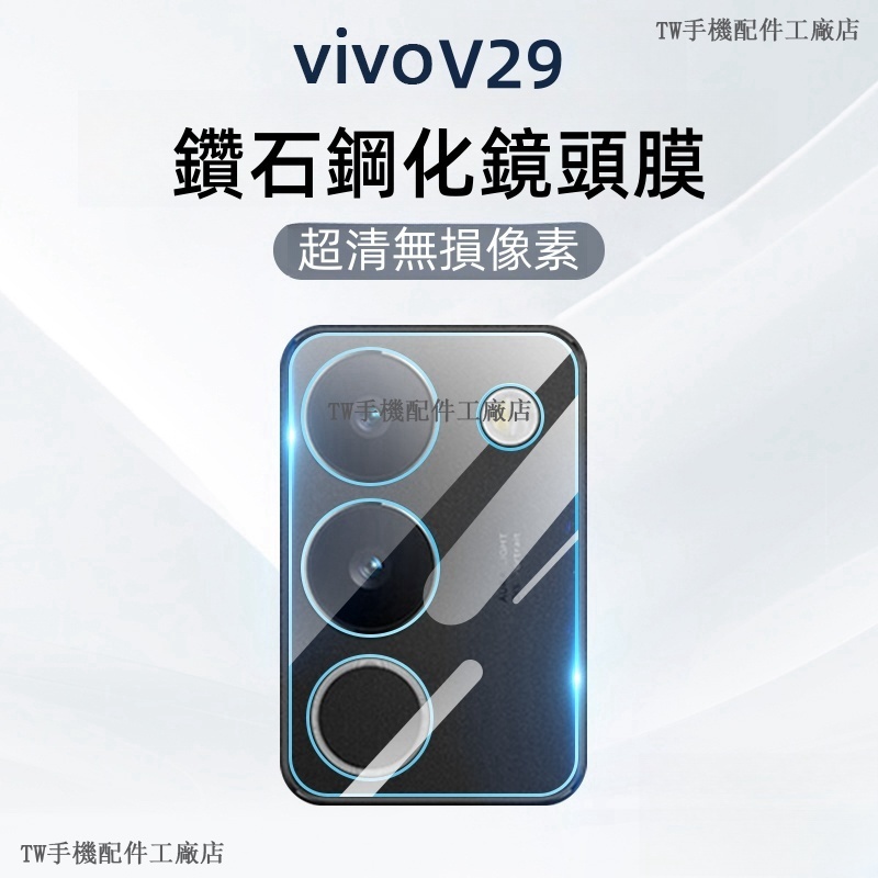 鏡頭保護貼 透明保護貼 適用於VIVO V29E V27 Y36 Y78 Y27 X100 Pro V29 鏡頭貼