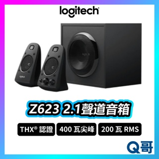 Logitech 羅技 Z623 2.1聲道 音箱 THX認證 雙衛星音箱 音重低 系統 音響 LOGI121