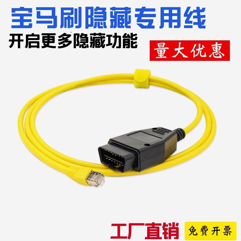 新上適用寶馬網線OBD介面BMW ENET Cable Connector Network水晶頭線可開票mell