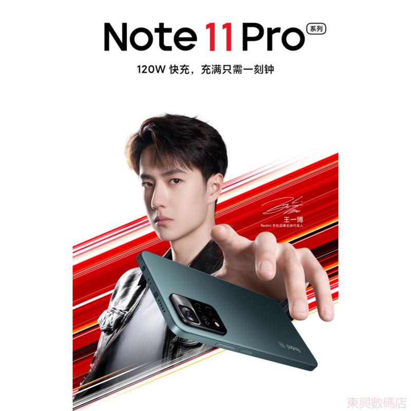 【東興數碼店】全新未拆 紅米Redmi Note 11 Pro 5G手機 8G+256G  谷歌系統