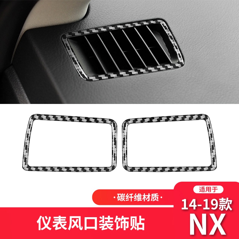 凌志Lexus 真碳纖內飾改裝 14-21年款NX200 NX300碳纖維內飾改裝儀表出風口裝飾貼 正卡夢改裝配件
