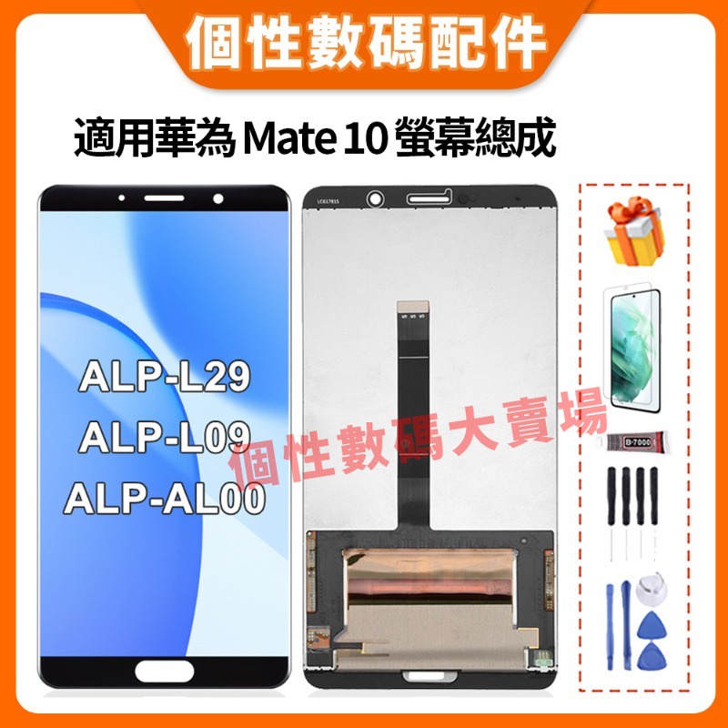 適用華為Mate 10 螢幕總成 華為Mate10 液晶螢幕總成 ALP-L29 L09 AL00 TL00 LCD替換