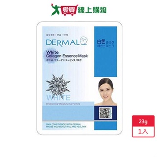 DERMAL達夢WHITE潤白膠原蛋白精華面膜【愛買】