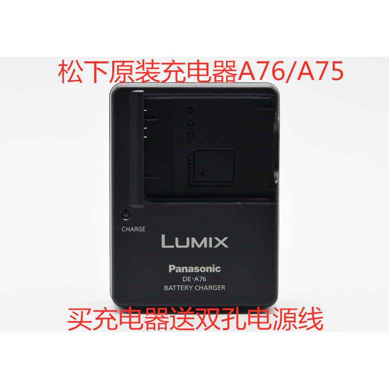 適用於LUMIX松下DMC-FP1 FP2 FP3 FT10 DE-A75/A76相機充電器DMW-BCH7GK