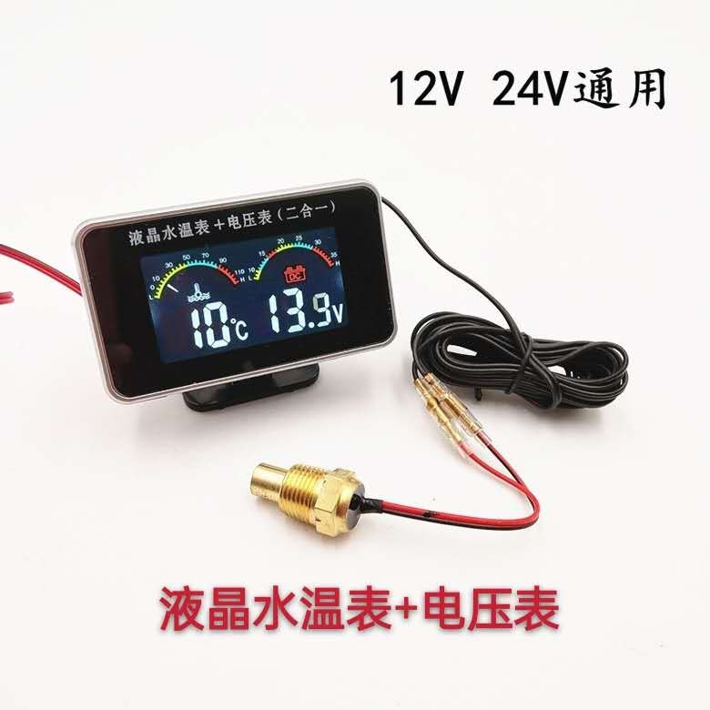 【現貨】汽車水溫錶 汽車轉速表 12V24v通用貨車改裝數顯液晶水溫液晶錶汽車水溫電壓二合一組合表