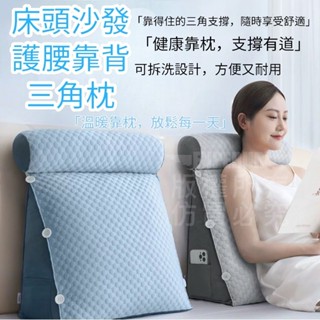隔日配↔臺灣現貨【可拆洗✔柔軟回彈】立體三角沙發靠枕 懶人沙發 護腰 護頸 露營枕頭 瑞鴻百貨