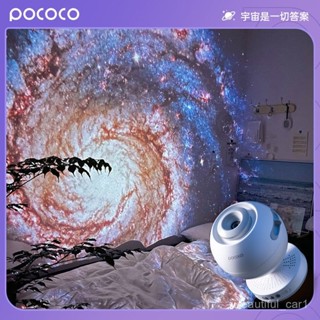 [現貨卽髮]POCOCO星空燈投影燈銀河投影家用氛圍燈車載滿天星情人節禮物送女友生日禮物情侶星空投影儀 小夜燈 UIWH