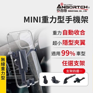 隔日到貨【安伯特】MINI重力型 車用手機支架(支架任選-萬用冷氣口/旋鈕/吸盤/CD口)車用手機架 汽車手機架 晶蝦蝦