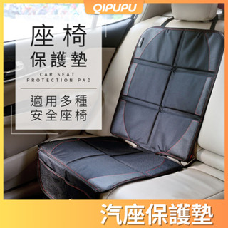 汽座防磨墊 汽車安全座椅 保護墊 安全座椅保護墊 汽座保護墊 兒童安全座椅保護墊 防水防滑皮革 汽車椅墊 P191