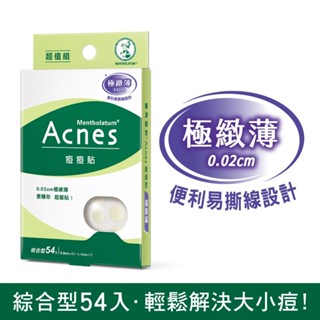 【曼秀雷敦】Acnes痘痘貼-極緻薄-綜合型（54入/盒）(包裝隨機)