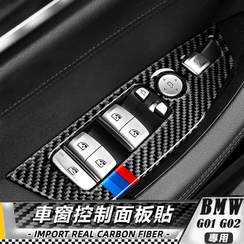 【台灣出貨】碳纖維 BMW 寶馬 X3 X4  G01 G02 18-20 車窗控制升降面板貼 貼 改裝 卡夢 車貼