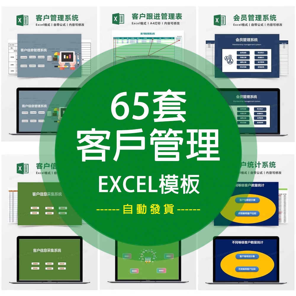 [Excel模板] 客戶檔案資料信息記錄往來對賬跟進登記系統excel模版