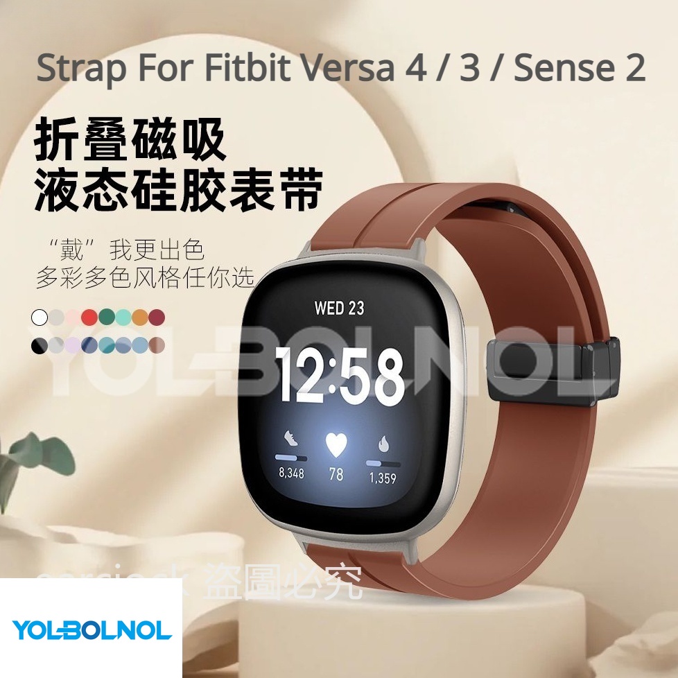 Fitbit Versa 4 3代 折疊扣錶帶 Versa 3 矽膠錶帶 Sense 2 磁吸錶帶 運動腕帶