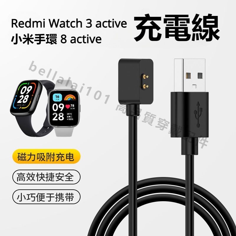 適用小米手環 8 active 充電器 Redmi Watch3 active 充電線lite 數據線