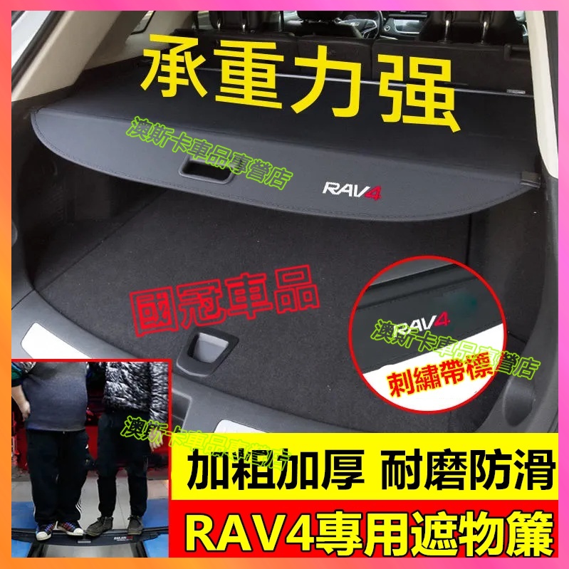 豐田適用隔板簾 RAV4後備箱遮物板 rav4 隔板簾 置物箱 後車箱 遮物簾  後備箱隔板 置物架 貼合適用