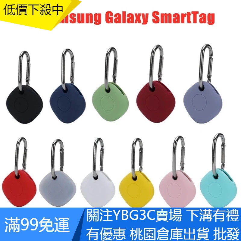 【YBG】三星Galaxy SmartTag定位追踪器保護套矽膠收納套適用於三星定位追蹤器SmartTag保護殼帶防丟掛