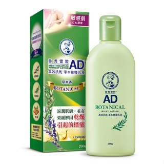 曼秀雷敦AD高效抗乾草本修復乳液200g