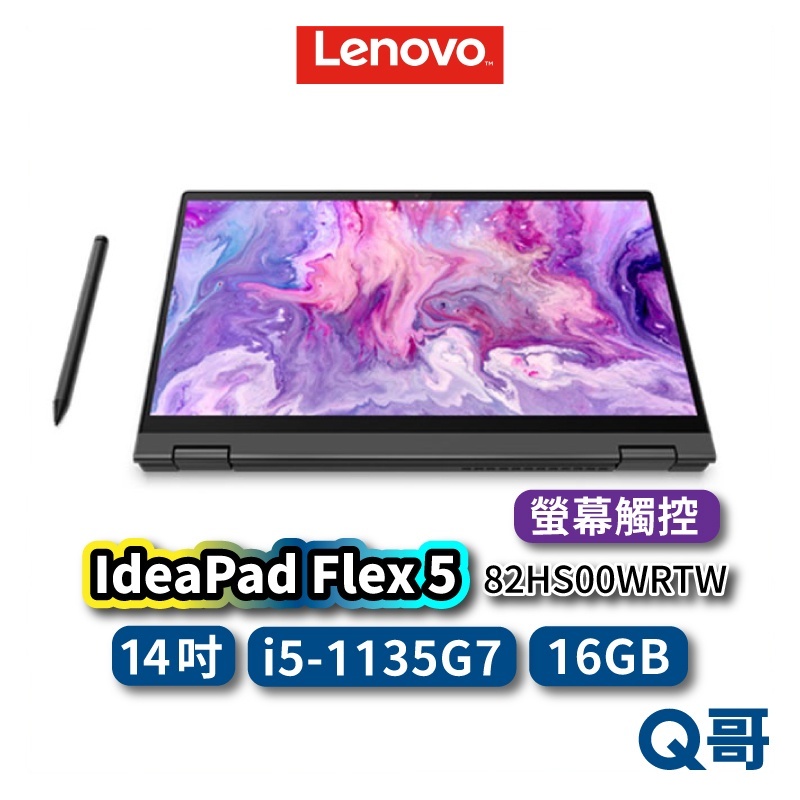 Lenovo 聯想 IdeaPad Flex 5 14吋 效能筆電 82HS00WRTW 16G 512G len28