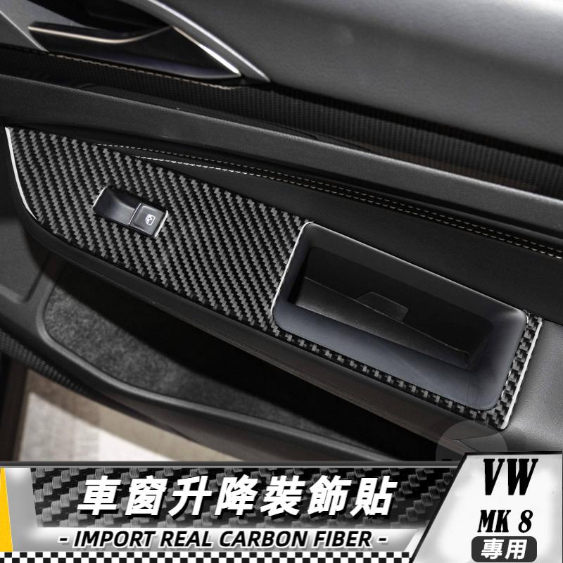 【台灣出貨】碳纖維 大眾 高爾夫8 VW golf8 mk8 21-23 車窗升降裝飾貼-4件 貼 改裝 卡夢貼紙 內裝