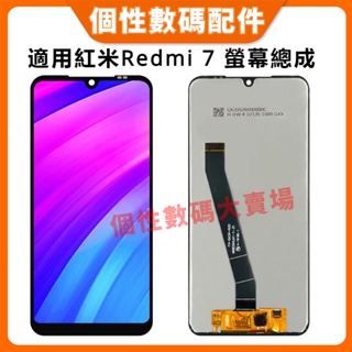 適用紅米Redmi 7 螢幕總成 M1810F6LG M1810F6LH 螢幕更換 Redmi 7 螢幕總成 LCD