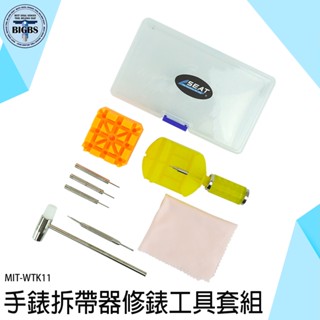 《利器五金》手錶拆帶器 修錶工具套組 調錶器 拆錶工具 錶帶工具 錶帶調整器 快拆式錶帶 WTK11 修理手錶 拆錶器