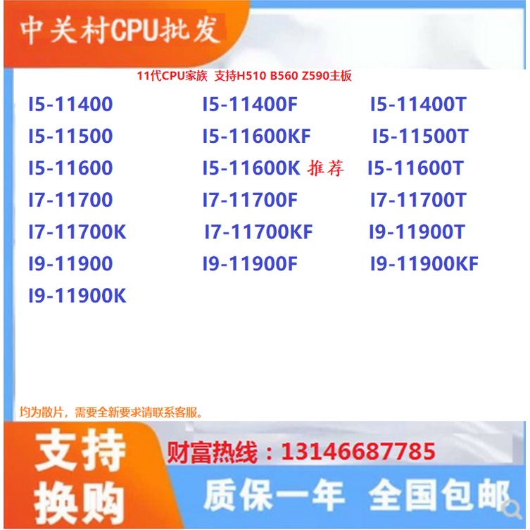 【速發 正品保固】I5-11400 11500/T 11600K I7-11700/F 11700/K I9-11900