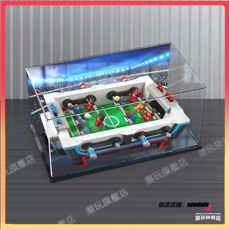 【盒】  亞克力 收納櫃 適用樂高21337 桌式足球 展示盒 IDEAS世界杯 拼裝 積木 模型 防塵罩