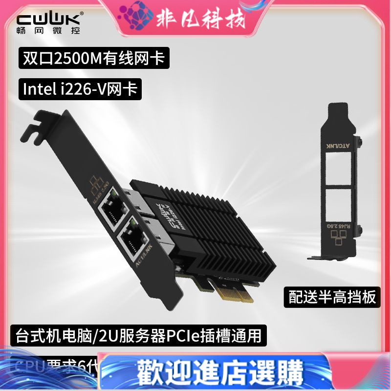 【現貨】暢網 雙口2.5G Intel i226有線網卡臺式機2.5g PCIE千兆網卡2500M