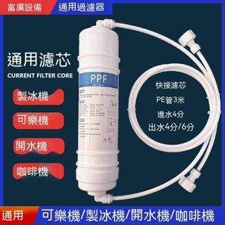 製冰機篩檢程式 開水咖啡飲料奶茶店可樂機淨水器 前置pp棉活性炭濾芯