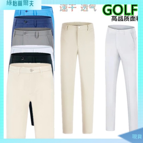 現貨秒殺[高爾夫球褲男 球褲] 空白款高爾夫褲子男 高爾夫長褲GOLF短褲服裝球褲 速乾緊身透氣好品質