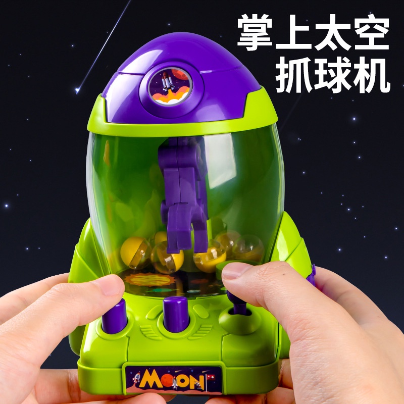 ✈️【限時免運】玩具太空火箭抓球機學校周邊熱賣流行玩具 兒童迷你抓娃娃機