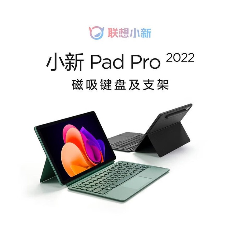 【現貨】聯想小新Pad Pro 2022 款11.2英寸鍵盤含支架 Lenovo Pad Pro 11.2吋款鍵盤 TB