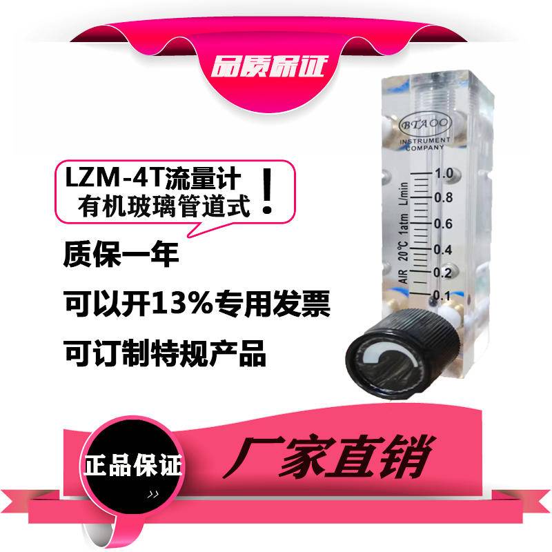 Pule暢銷LZM-4T寶通空氣面板式有機玻璃轉子浮子氣體液體水流量計可開發票