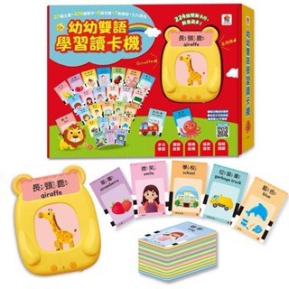 ｛御書坊｝ 🌈現貨🌈雙美 幼幼雙語學習讀卡機（27個主題+426個單字+6首兒歌+7首唐詩+九九乘法）