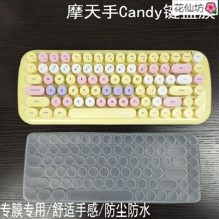 「型號齊全」CANDY CANDY-XR CANDY-M 鍵盤保護膜 666 喵萌PLUS sweet矽膠透明鍵盤保護膜