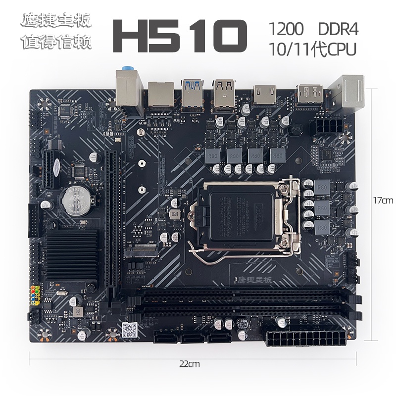 【現貨品質保障】鷹捷H510 DDR4主板支持1200針10代11代 I3 I5 I7CPU HDMI DP M.2