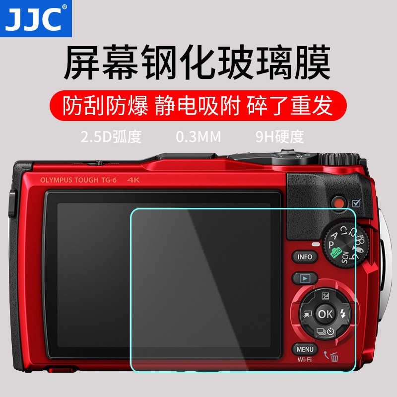 JJC 適用奧林巴斯TG7/TG6/TG5/TG4/TG3鋼化膜 Tough TG-7 TG-6螢幕保護膜潛水相機貼膜